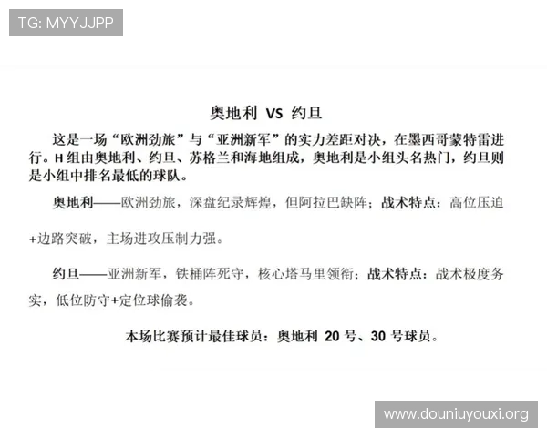 2026年世界杯奥地利对阵约旦比赛详细数据比分分析与赛前预测